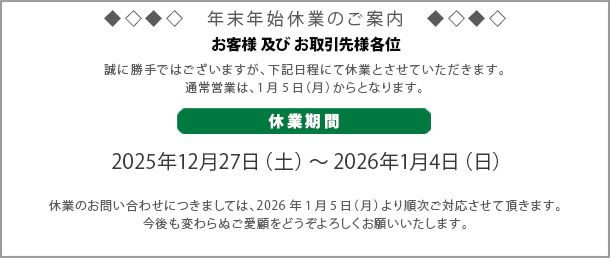 休業案内